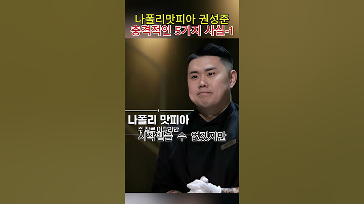 흑백요리사 나폴리맛피아 권성준 충격적인 5가지 사실 1