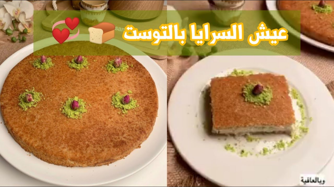 عيش السرايا أو الكنافة الكذابة خوراافي و بـ ٤ مكونات فقط سمر Youtube