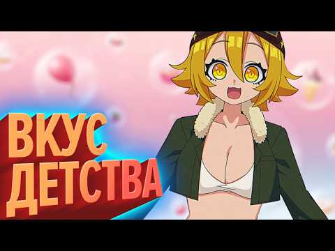 Taste of Childhood | Le Mans Anime (LOL!)