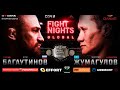 Али Багаутинов vs Жалгас Жумагулов Fight Nights Global 95