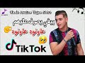Cheb Amine Tigre 2024 3awnouh 3awnouh Tik Tokاغنية التيك توك Cheb Amine Tigre 2024 3awnouh 3awnouh Tik Tokاغنية التيك توك