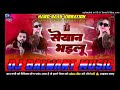 Abgeseyanbhailu dj balwant music hard vibration bass mix bhojpuri song nilkamalsingh dj balwant