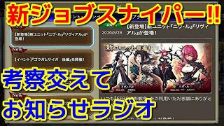 【FFBE幻影戦争】9月月初キャラキタ！スナイパー！？お知らせのお知らせ【WAR OF THE VISIONS】