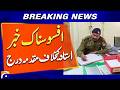 Sad Development: Case Registered Against Teacher - Breaking News - Geo News
