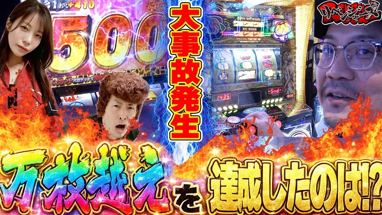 【リベンジャーズ #9後編】北斗転生2かチバリヨ2か出玉対決で万枚超え達成!!! #北斗転生2 #チバリヨ2 #ウシオ #せいじ #道井悠