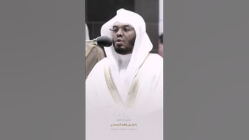 ﴿ ربنا آتنا في الدنيا حسنة وفي الآخرة حسنة وقنا عذاب النار ﴾ #ياسر_الدوسري #سورة_البقرة #quran