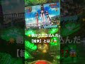 コアなファンが多いイメージの【CR RAVE】みなさんの思い出の機種はなんですか?😊