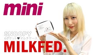 mini 10月号 付録 「ミルクフェド スヌーピーの6ポケット♥マルチケース」