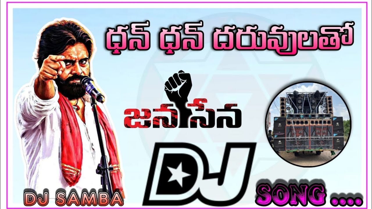 #👉Dhanadhan Dharuvullo Janasena✡️💥👈 Dj song Remix By Dj Samba FROMSVDj King's NAGARAMCall:9381024925