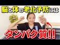 【知らなきゃ損!】タンパク摂取の正解はこれだ!