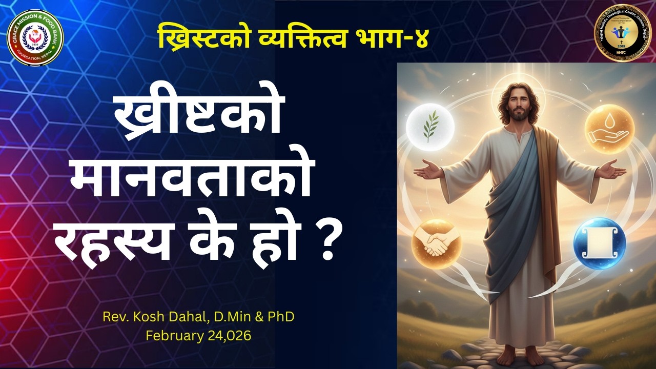 Part 4. ख्रिस्टको व्यक्तित्व/ ख्रीष्टको मानवताको रहस्य के हो ?