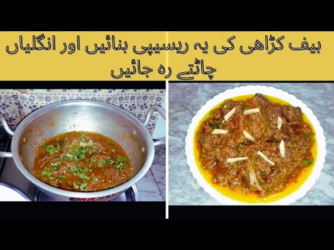 Beef karahii special and easy recipe||you must try ||by m@sala foods