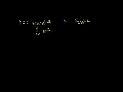 საზომი ერთეულების გარდაქმა მეტრული სისტემის ფარგლებში