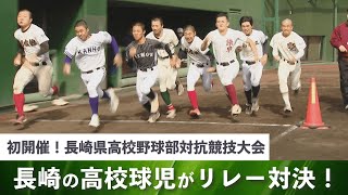高校野球】100m走や学校対抗リレーなど一味変わった競技で熱戦展開 夏