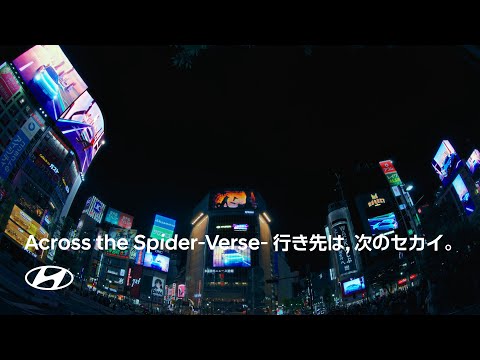 Hyundai × Spider-Man: Across the Spider-Verse | 渋谷屋外スクリーン13面ジャック | 行き先は、次のセカイ。 | ヒョンデ