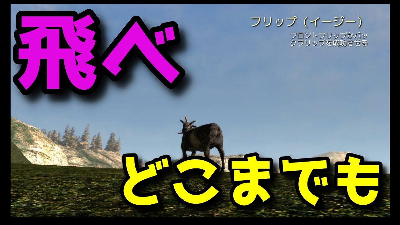 【ゆっくり実況】トイレ大爆発！？！？！！【GoatSimulator】