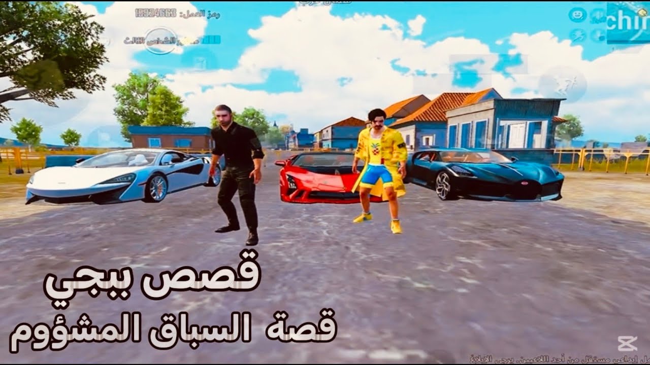 ‏ السباق المشؤم قصص ببجي  كوسا و رمح