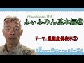 【通謀虚偽表示②】郷原豊茂の15分民法 基本編③ ～ふぃふみん～