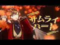 【3D LIVE】サムライハート/乾伸一郎 Cover