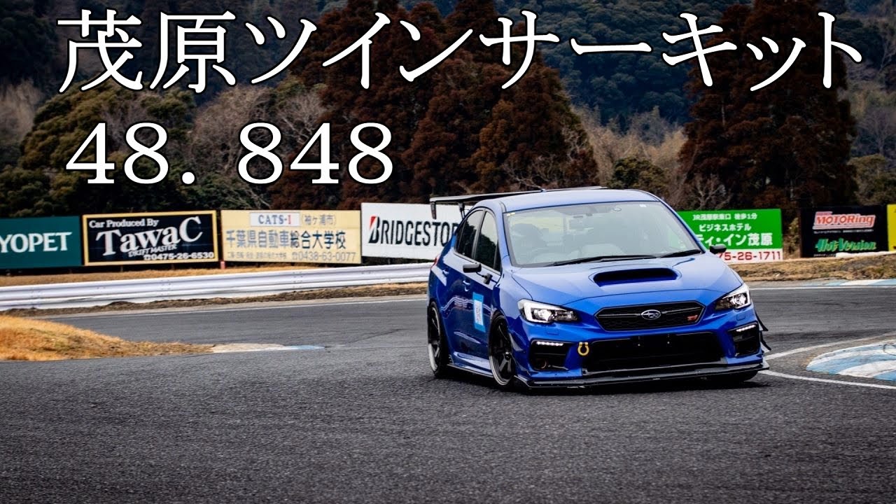 茂原ツインサーキット 48 848 Wrx Sti Vab ぱにき走 21 02 26 Youtube