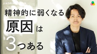 精神的に弱い人へ。○○を諦めれば、他人の目は気にならなくなる。