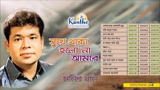Monir Khan Shukhe Thaka Holona Amar  Full Audio Album