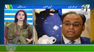 PIA Taiyaray Ko Kachra Kundi Bana Diya | Aaj Pakistan with Sidra Iqbal | 26 Nov 2021 | Aaj News