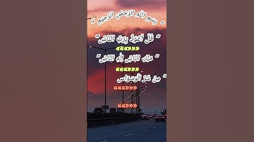 Surah An-Nas | qari abdul aziz |  | 114 - سورة الناس#tilawat #quran #islamic #islam