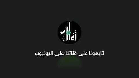 تلاوة بصوت البطل أحمد رماده رحمه الله