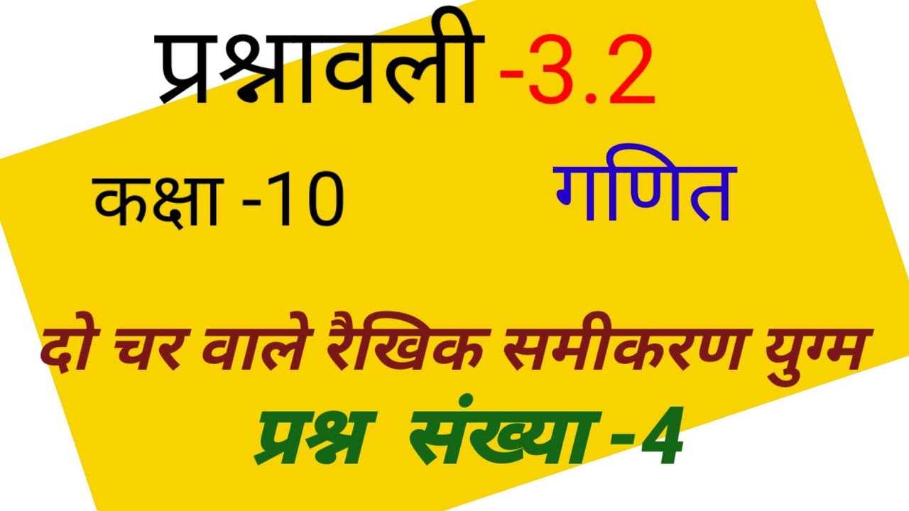 class 10 math chapter 3 exercise 3.2 question 4 - YouTube