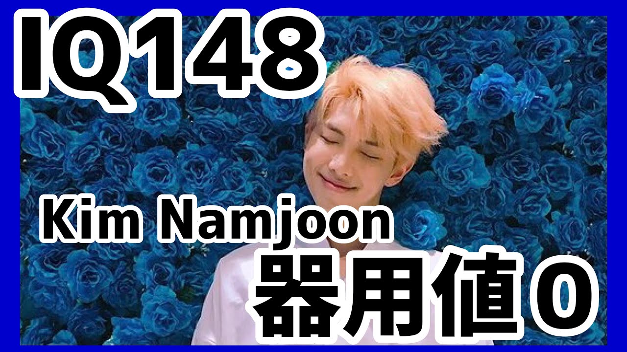 【BTS/ナムさん】高い知能と引き換えに生活力を奪われし男（はぴば回）