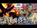 【スマブラSP】あの伝説ポケモンを連続ゲット!?そして初のボス戦に挑む!『灯火の星ポケモン縛り Part.2』【ゆっくり実況】