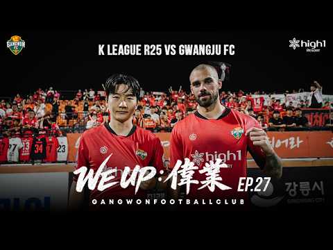 [WE UP : 偉業 EP.27] 끝났다고 생각한 순간, 강원의 이야기가 시작됐다