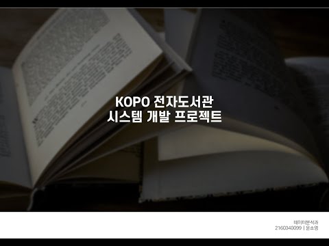 [JAVA app개발] 도서대여시스템 한국폴리텍대학 광명융합기술교육원 데이터분석과 2021학번 2160340099 윤소영