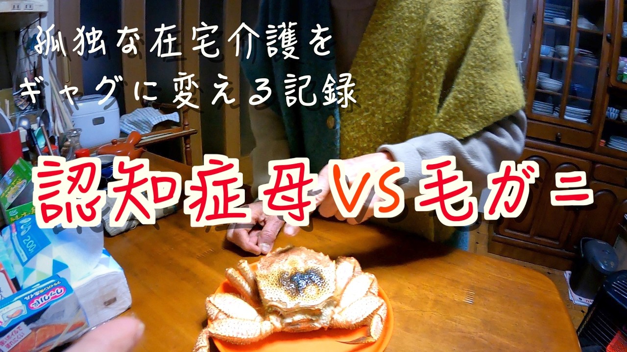 【認知症母10】リアル98歳バリバリ伝説の歯歯（母）