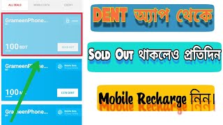 DENT Recharge problem solve | DENT Sold Out problem solve | Get free Flexiload daily screenshot 4