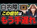 この症状がある人は誰も治してくれません【落屑症候群】