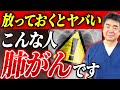 【知らないと危険】医師が教える肺がんの初期症状10選と早期の見つけ方