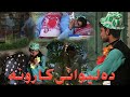 Da lewani karona pashto funny by  pk tv vines  khan vines  faraz vines