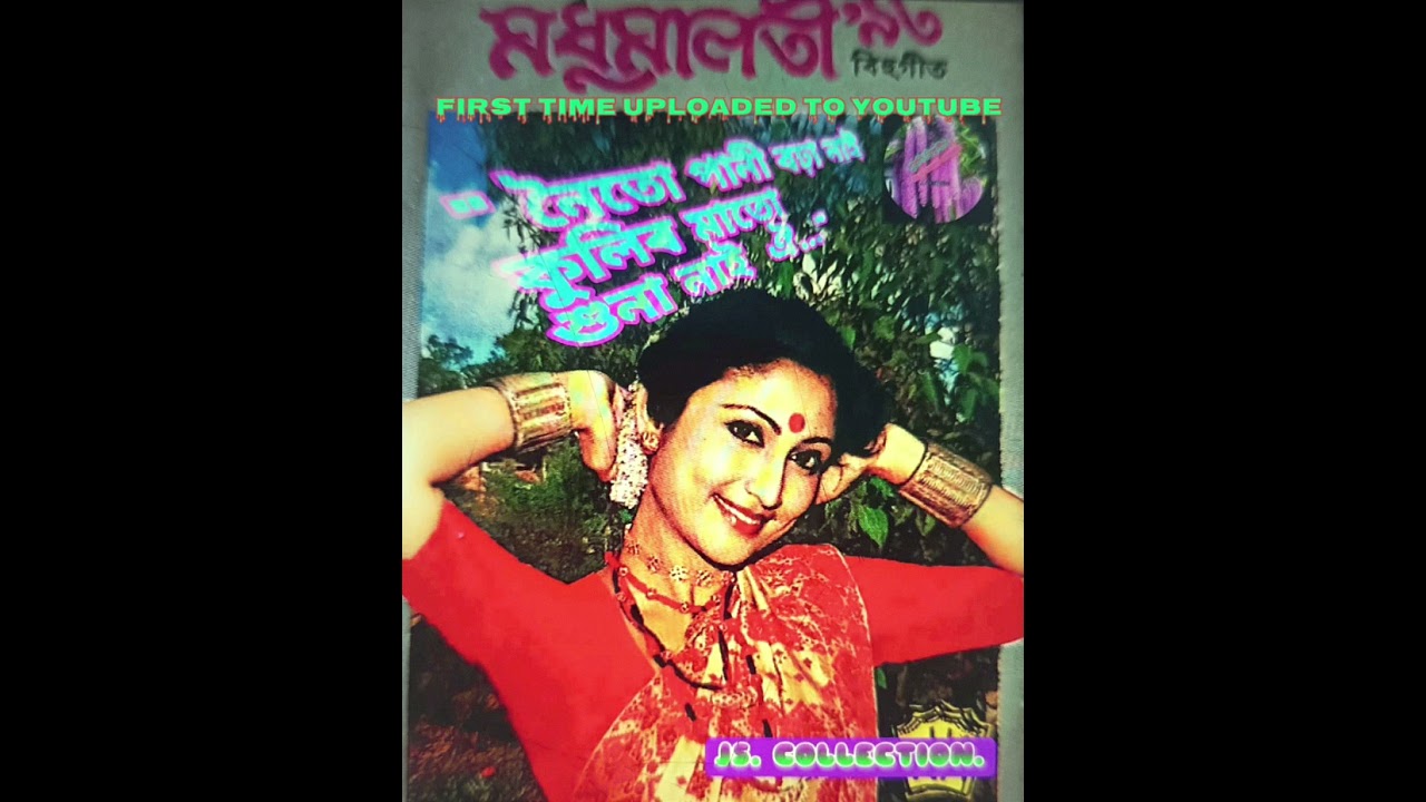     Noitu Pani Old super duper hit Bihu song  MADHUMATI 1993BIHUGEET