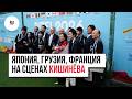 Япония, Грузия, Франция на сценах Кишинёва: международный театральный фестиваль BITEI стартовал
