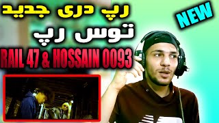 ری اکشن موزیک ویدیو توس رپ از ریل47 و حسین 0093 | TUSSE RAP