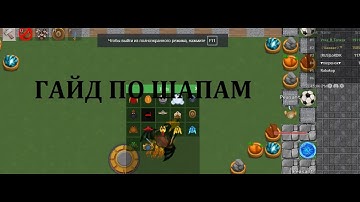 Glar io guide for all hats глар ио гайд на все шапы