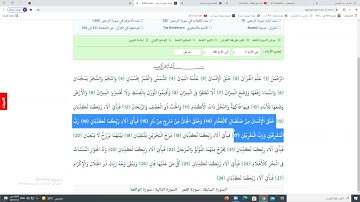 سورة الرحمن من 1 الى 28