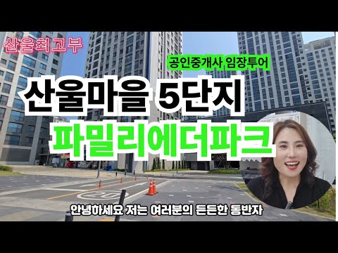 세종시 산울동 산울마을5단지 파밀리에더파크