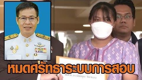 เด้งแล้ว! ‘ผอ.สพม.สระแก้ว’ เซ่นปมครูสอบได้ที่ 1 ชื่อหาย – ‘ครูเบญ’ ร้องศธ. รับหมดศรัทธาระบบการสอบ