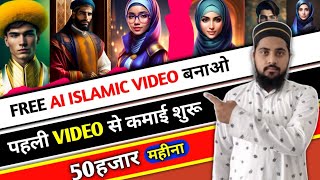 Free Ai Islamic Video Banao|How to Create Ai Video For Free#aivideo #islamicvideo