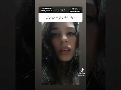 سؤال غبي صولا عمر