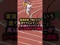 「何という走り…」高３女子がレベチ大逆転 #リレー #陸上女子 #感動