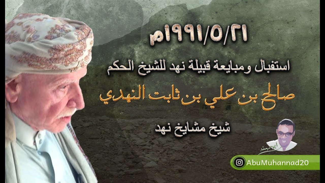 استقبال الحكم صالح بن علي بن ثابت النهدي